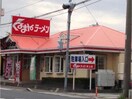 くるまやラーメン吹上店(その他飲食（ファミレスなど）)まで255m バードウィング