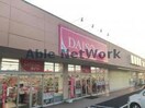 ダイソー行田店(ディスカウントショップ)まで1114m ハイハオ　Ｔ・Ｏ（行田市大字持田）