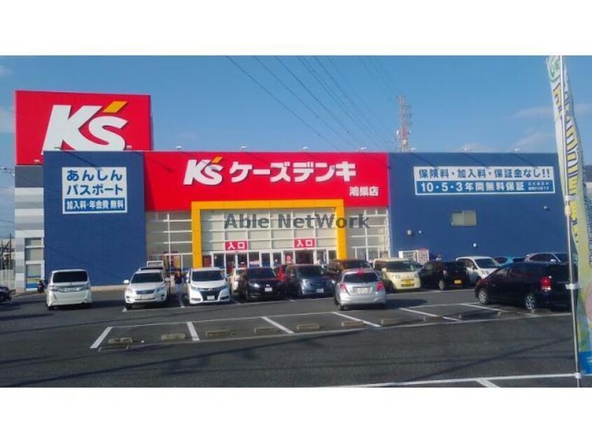 ケーズデンキ鴻巣店(電気量販店/ホームセンター)まで1442m ペイサージュ宮前