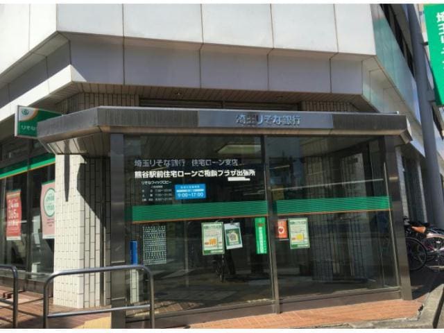 埼玉りそな銀行熊谷駅前支店(銀行)まで573m 和泉ハイツ（熊谷市桜木町）