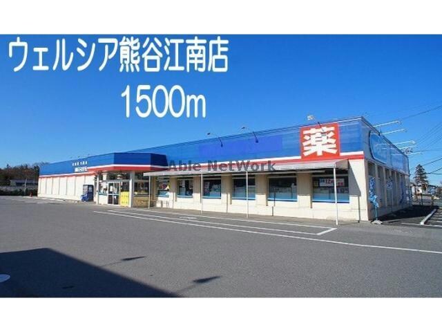  エテルナメゾン（熊谷市千代）