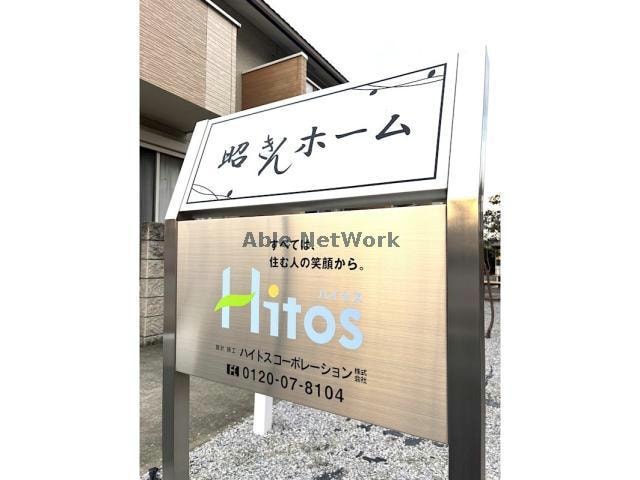  昭きんホーム A/Ｂ（深谷市小前田）