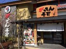 がってん寿司熊谷石原店(その他飲食（ファミレスなど）)まで319m ラ・ピーノ　3・4（熊谷市石原）