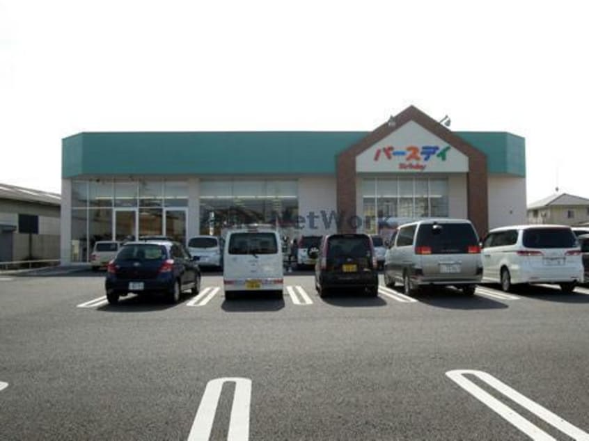 ベビー・子供用品バースデイ行田店(ショッピングセンター/アウトレットモール)まで1549m 行田ハイツ（行田市宮本）