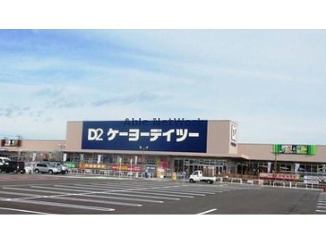 ケーヨーデイツー吹上店(電気量販店/ホームセンター)まで1920m アネックスツインB　06393