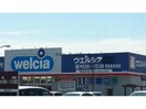 ウエルシア熊谷佐谷田店(ドラッグストア)まで1456m ソフィア（熊谷市久下）700056719-001