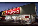 サンドラッグ籠原店(ドラッグストア)まで637m ルピナスC（深谷市東方）
