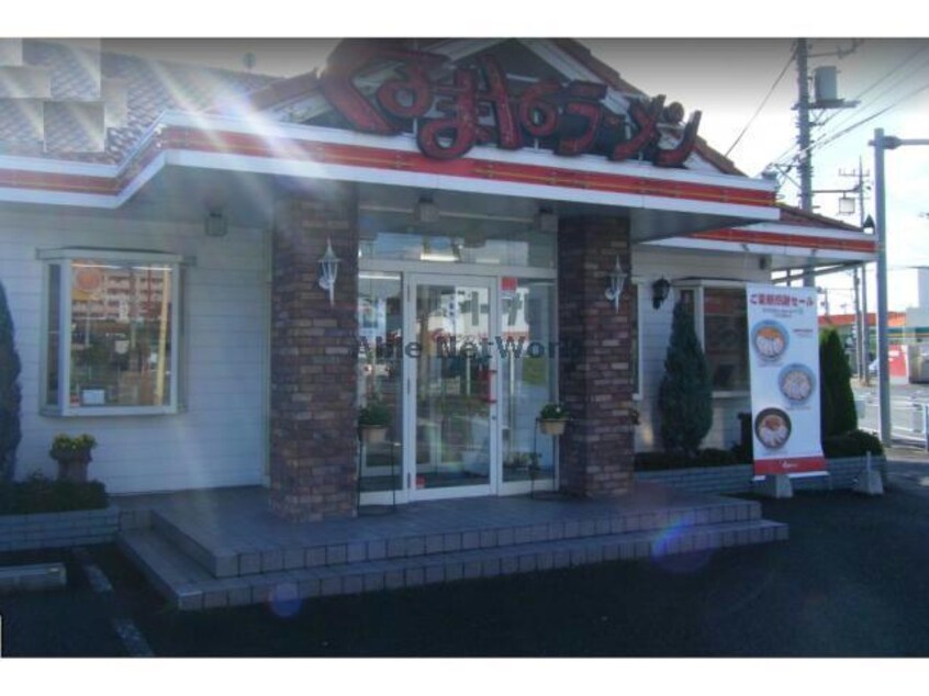 くるまやラーメン熊谷新堀店(その他飲食（ファミレスなど）)まで579m ルピナスC（深谷市東方）