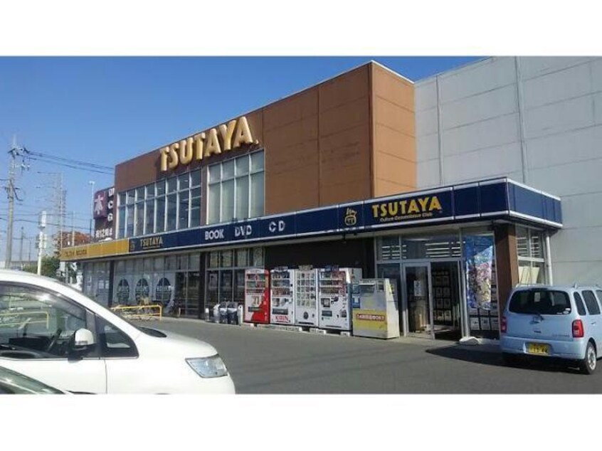 TSUTAYA行田門井店(ビデオ/DVD)まで992m コーポ金子C棟（行田市門井町）