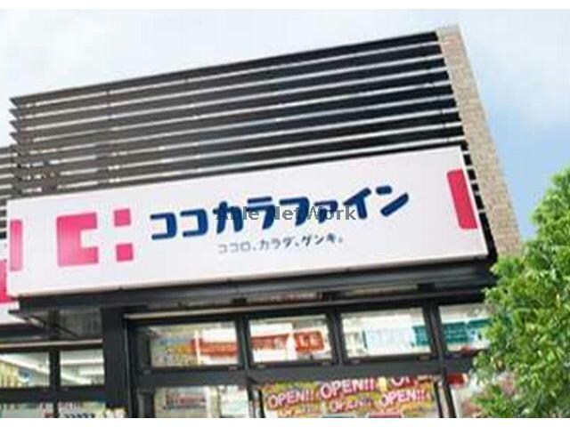 ココカラファイン深谷川本店(ドラッグストア)まで1646m クラスペディア（深谷市上原）31-1180