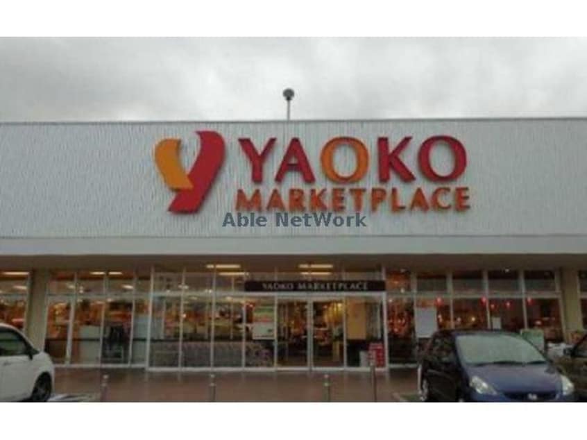 ヤオコー鴻巣吹上店(スーパー)まで1535m グランドハイツA棟（行田市門井町）