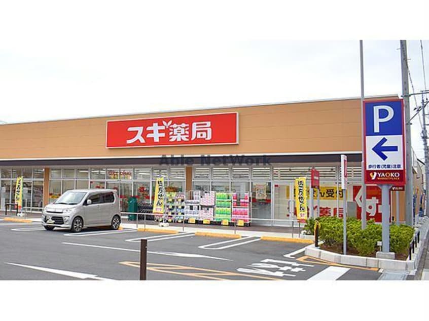 スギ薬局行田門井店(ドラッグストア)まで486m グランドハイツA棟（行田市門井町）