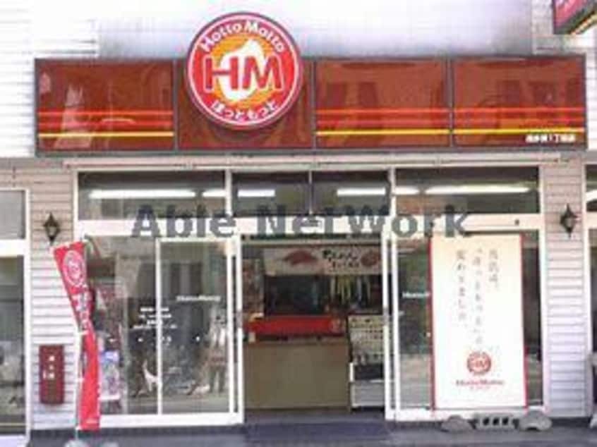 ほっともっと深谷上野台店(その他飲食（ファミレスなど）)まで525m ニューセンチュリーマンションA/B（深谷市上野台）