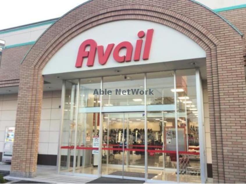 アベイル行田藤原店(ショッピングセンター/アウトレットモール)まで745m パークサイド・プリムラⅡ（行田市藤原町）