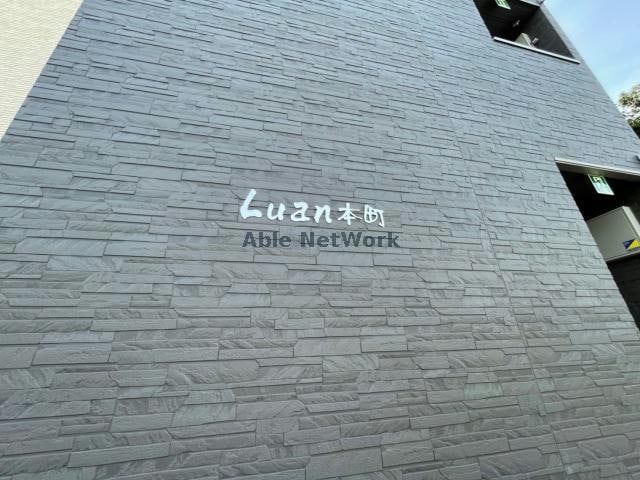  Luan本町（熊谷市本町）