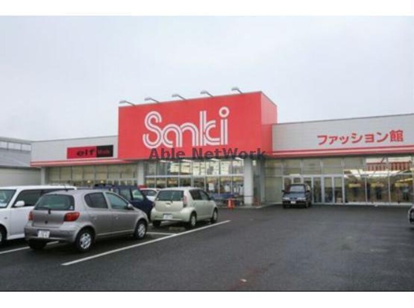 サンキ熊谷店(ショッピングセンター/アウトレットモール)まで896m アルコバレーノ(熊谷市大原)