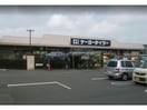 ケーヨーデイツー熊谷店(電気量販店/ホームセンター)まで1612m サンモリッツ(熊谷市肥塚)