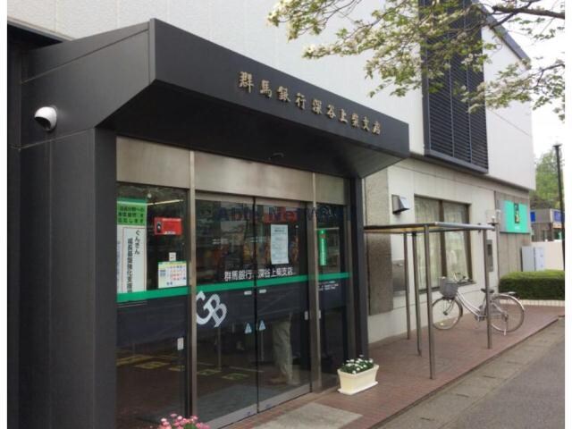 群馬銀行深谷上柴支店(銀行)まで2036m グランシャリオ　Ⅲ（深谷市国済寺64）