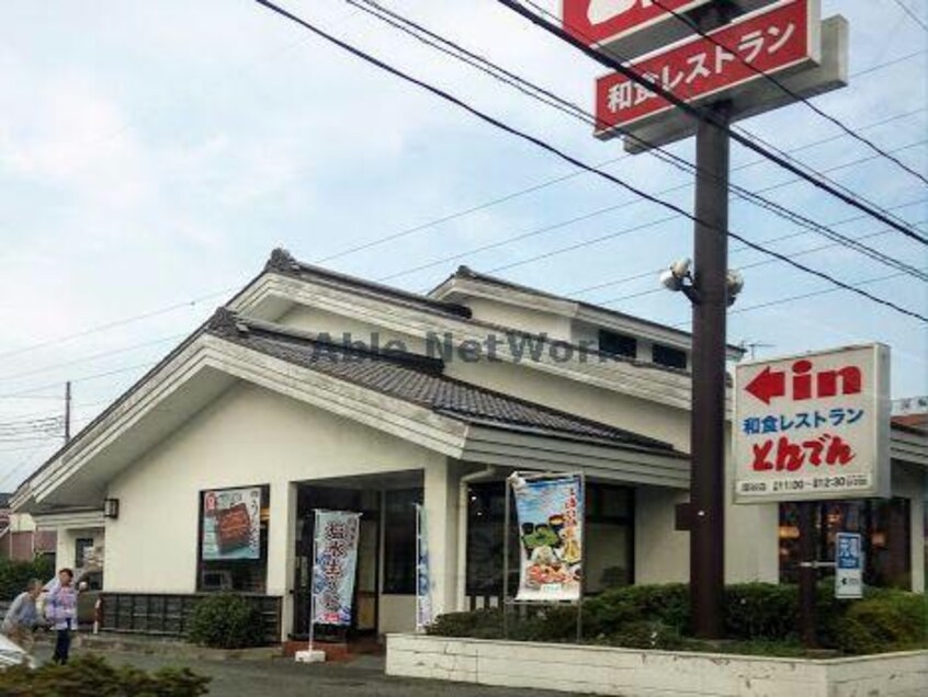 和食レストランとんでん深谷店(その他飲食（ファミレスなど）)まで851m ヴィオラ（深谷市東方町）