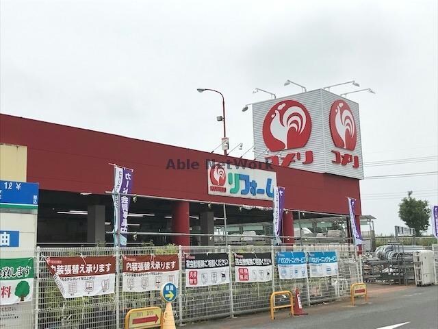 コメリハード＆グリーン妻沼店(電気量販店/ホームセンター)まで2271m アネックス　レガシィ（熊谷市妻沼）