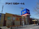 イトーヨーカドーアリオ深谷店(スーパー)まで733m エトアール上柴（深谷市上柴町西）