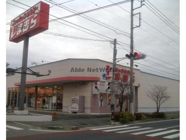 ファッションセンターしまむら本庄店(ショッピングセンター/アウトレットモール)まで879m Warehousけや木ガレージハウス（本庄市けや木）
