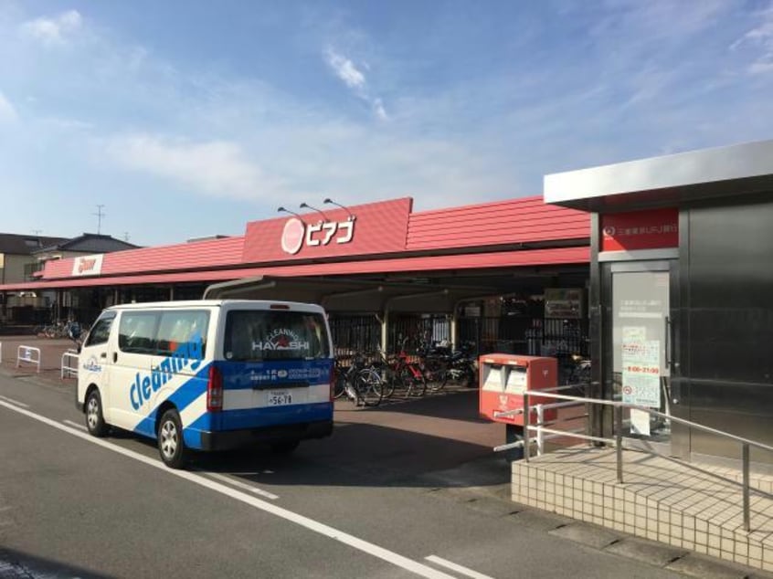 ピアゴ清洲店(スーパー)まで265m リーブルピスケス