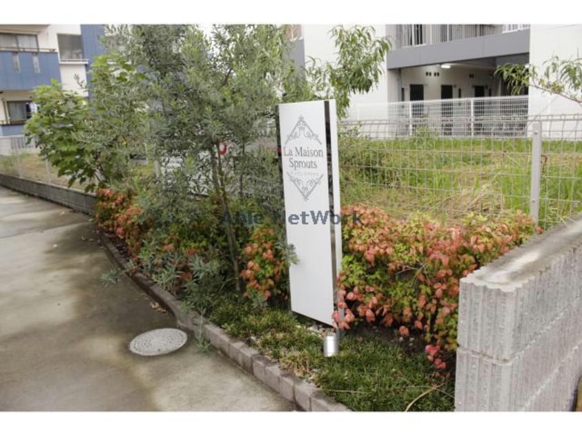  ラ　メゾン　スプラウツ