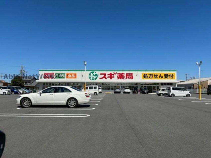 スギ薬局津半田店(ドラッグストア)まで307m アーバンステイツⅢ