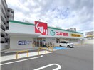 スギ薬局高槻大畑店(ドラッグストア)まで218m ヴィラ大畑
