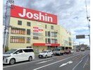 ジョーシン高槻店(電気量販店/ホームセンター)まで199m ヴィラ大畑