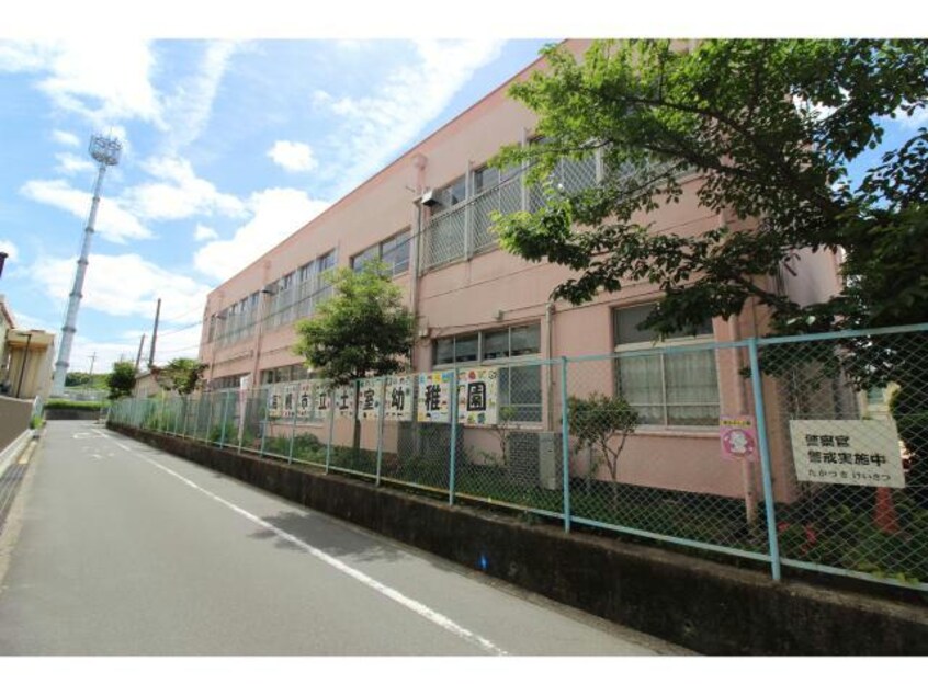 土室幼稚園(幼稚園/保育園)まで50m ネオコート上土室