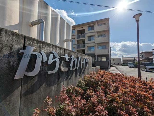  からさわハイツＡ・Ｂ棟