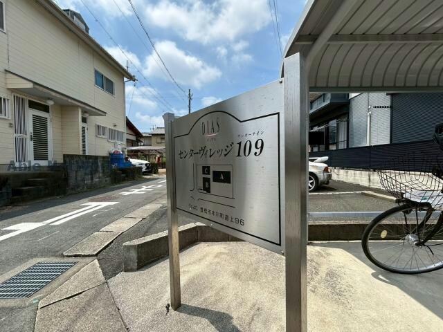  センターヴィレッジ109　A・B