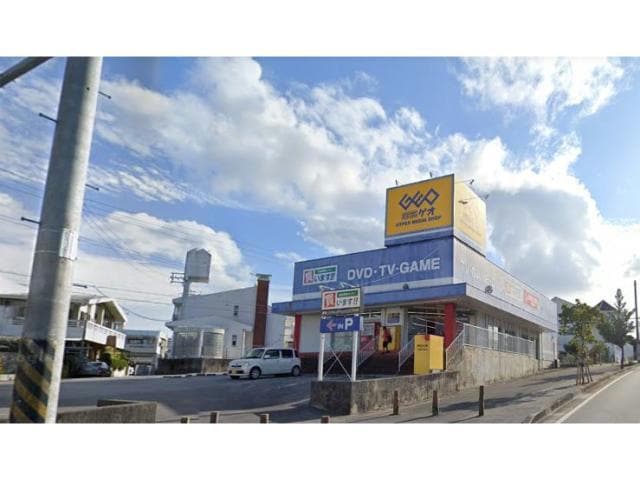 ゲオ沖縄山内店(ビデオ/DVD)まで1392m サン　グレイス