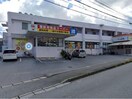 業務用食品スーパー沖縄本店(スーパー)まで849m 光テラス