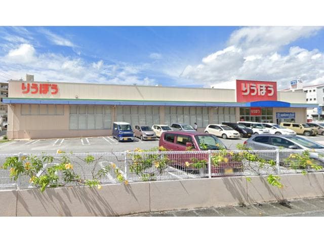 大平りうぼう(スーパー)まで1191m ヤフソ　ひまわり