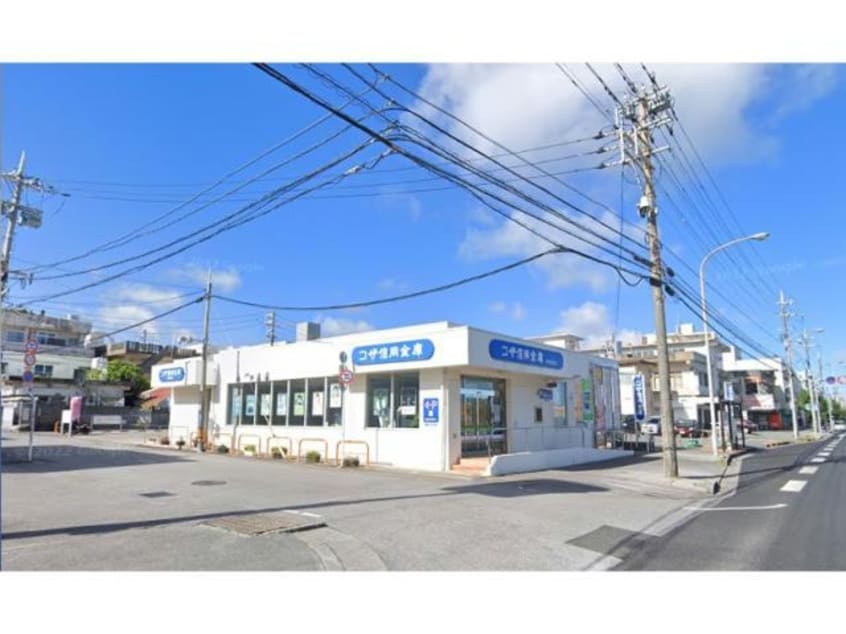 コザ信用金庫普天間支店(銀行)まで1881m ザイオン