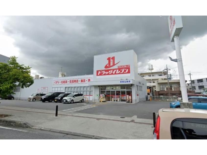 ドラッグイレブン首里石嶺店(ドラッグストア)まで1080m 平成アパート
