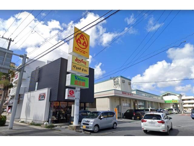 サンエーV21まえはら食品館(スーパー)まで356m (仮)内間様共同住宅