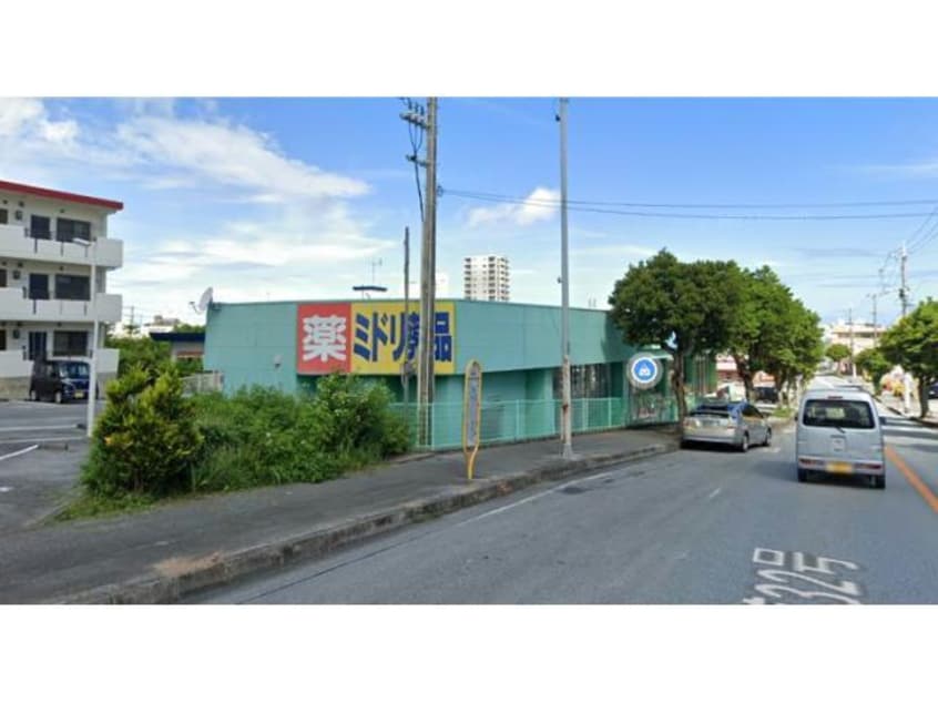 ミドリ薬品宜野湾長田店(ドラッグストア)まで899m プランドールS.TⅡ