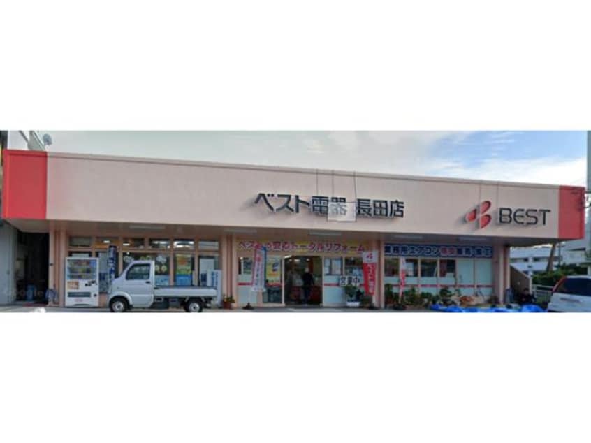 ベスト電器長田店(電気量販店/ホームセンター)まで1087m プランドールS.TⅡ