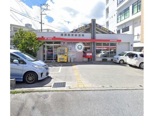 浦添西原郵便局(郵便局)まで952m maisontrustone