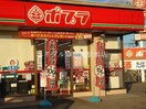 ポプラ倉敷加須山店(コンビニ)まで698m ヴィルヌーブカノン