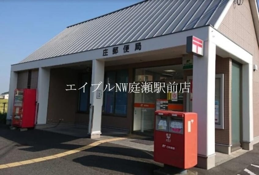 庄郵便局(郵便局)まで1833m プエルラスクェアアコウⅢ番館