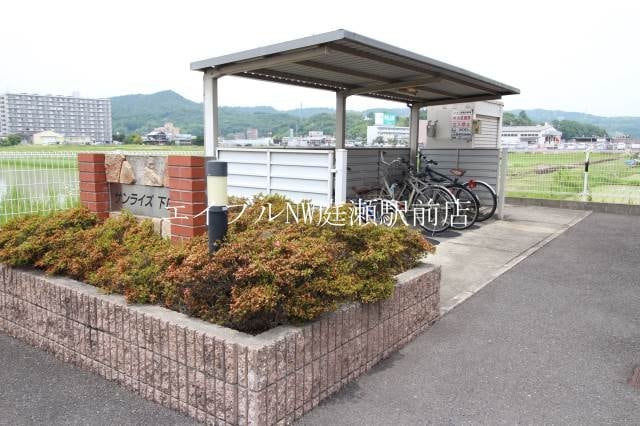  サンライズ下庄