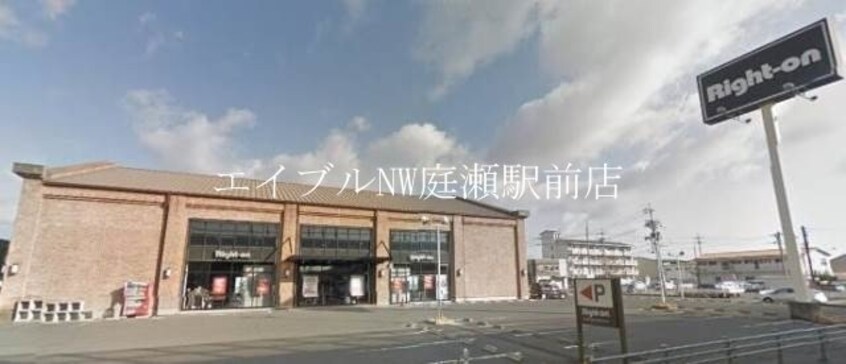 ライトオン岡山西市店(ショッピングセンター/アウトレットモール)まで2141m 清水コーポ　Ａ棟