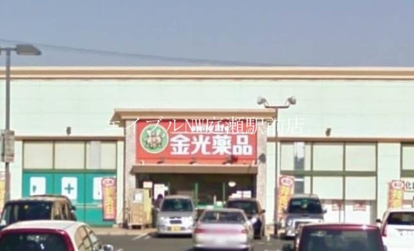 金光薬品当新田店(ドラッグストア)まで1186m 清水コーポ　Ａ棟