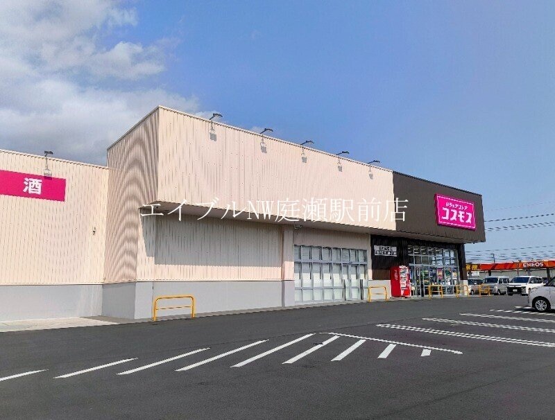 コスモス総社真壁店(ドラッグストア)まで1158m メゾニティ中須加