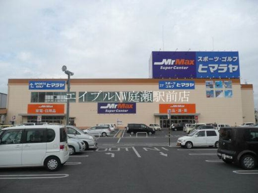 MrMax岡山西(電気量販店/ホームセンター)まで1116m ドミトリー・サヴァ―ブⅡ　Ｂ棟